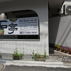 新大久保石亭酒店 ** 東京都